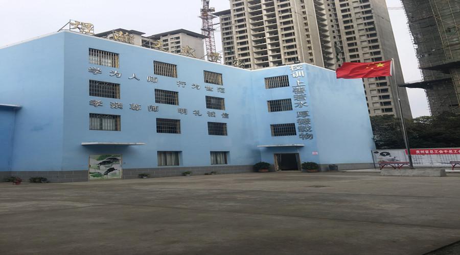 贵阳封闭式学校
